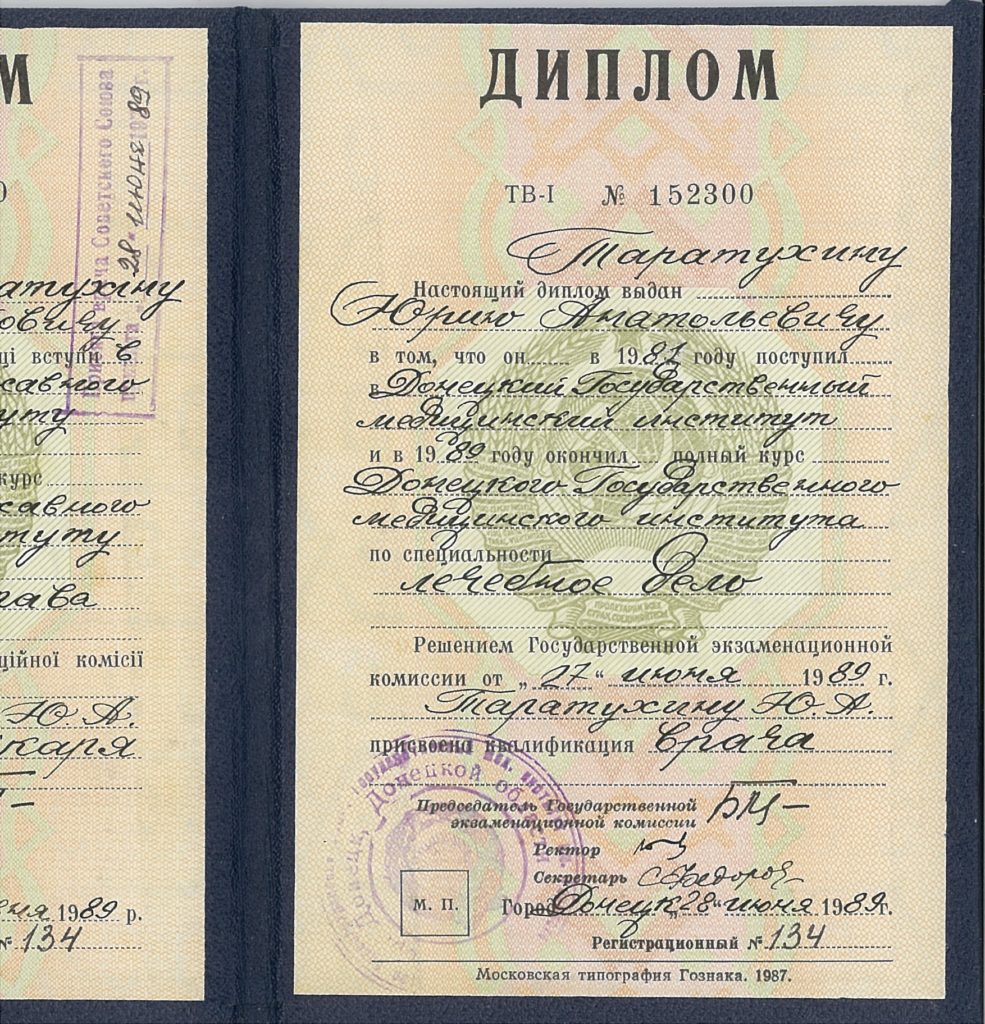 Диплом Таратухина Юрия Анатольевича