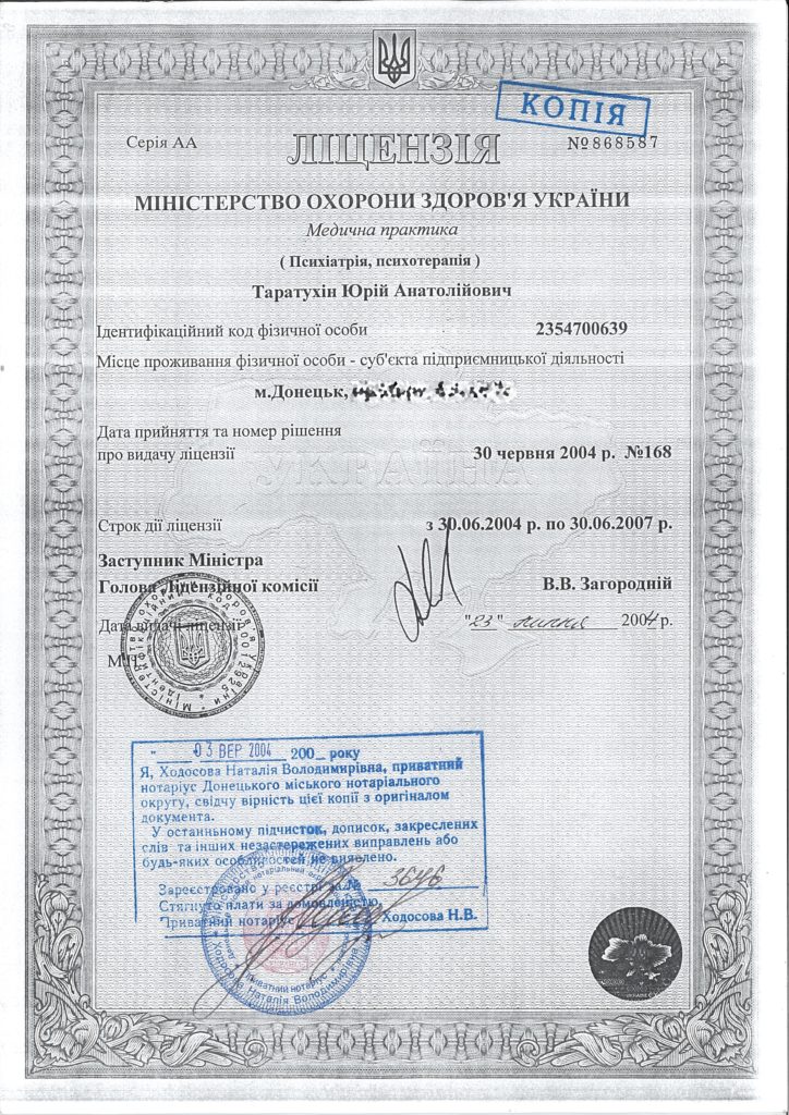 Лицензия Таратухина Юрия Анатольевича