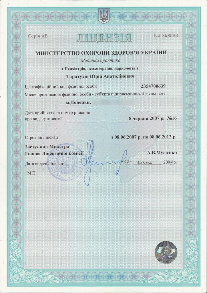 Лицензия Таратухина Юрия Анатольевича