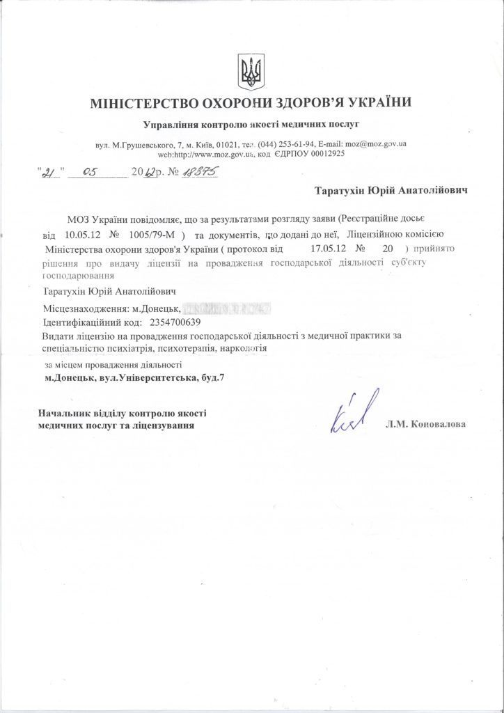 Лицензия Таратухина Юрия Анатольевича